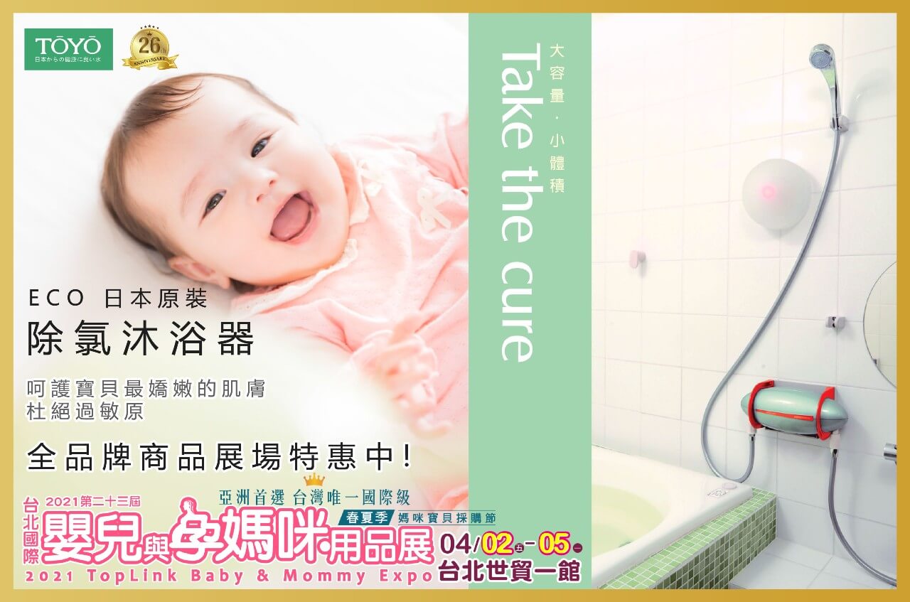 【4月兒童節連假首選》台北世貿婦幼展 免費索票