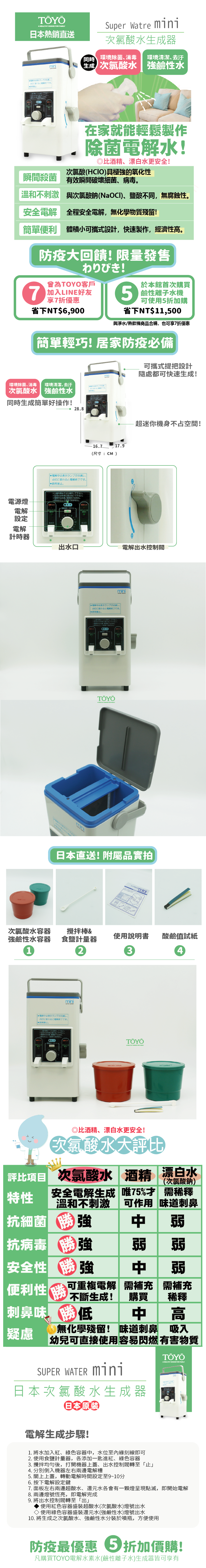 日本Super Water mini次氯酸水生成器